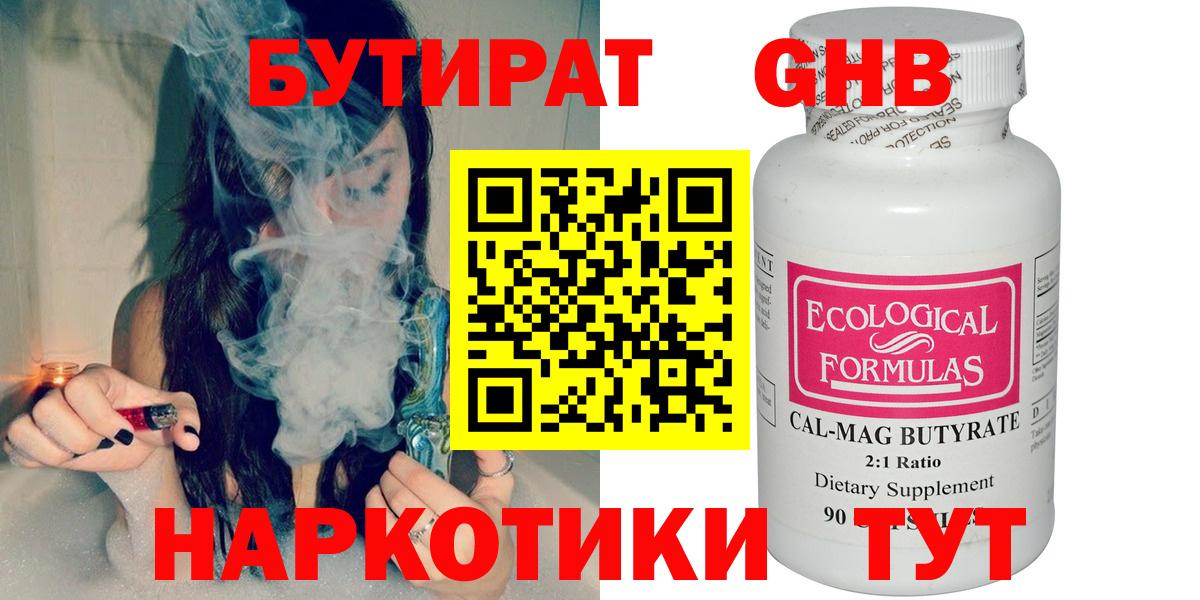 Бутират  БУТИРАТ бутик  Вход с VPN  Ессентуки 