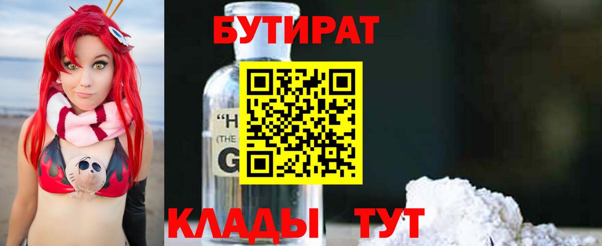 Бутират 1.4BDO Ессентуки
