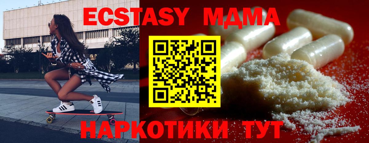 MDMA crystal  Вход с VPN  Ессентуки  MDMA  MDMA кристаллы 