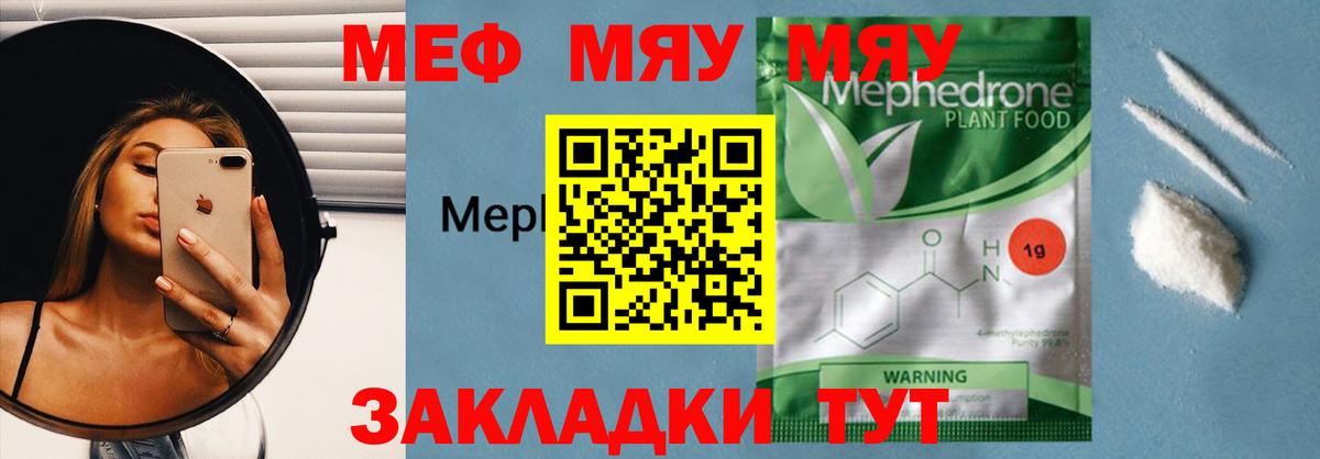 МЕФ  Меф мука  Вход с VPN  МЕФ  Ессентуки 