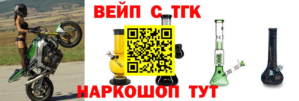 ТГК вейп Ессентуки